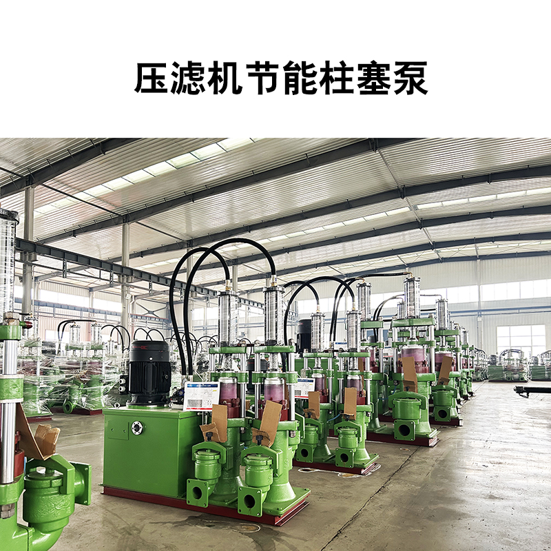 壓濾機節(jié)能污泥進(jìn)料泵